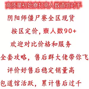 阴阳师召唤 新人首单立减十元 22年7月 淘宝海外