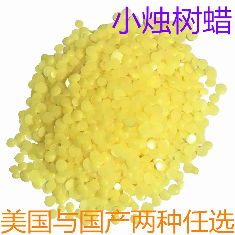 小烛树蜡diy润唇膏原料自制口红材料国产优与美国进口 小烛树蜡diy润唇膏原料自制口红材料国产优与美国进口
