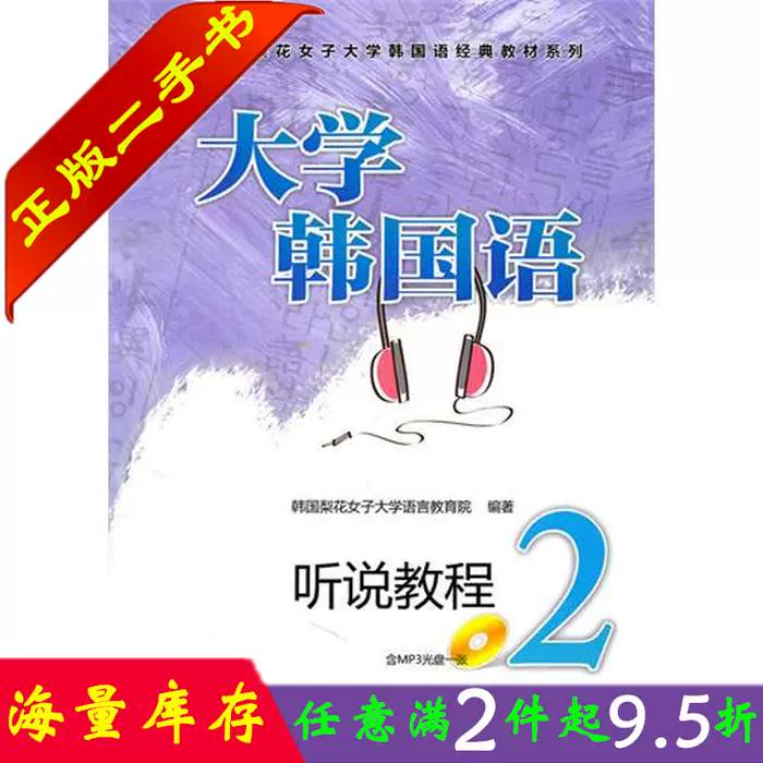 梨花韩国语 新人首单立减十元 21年11月 淘宝海外