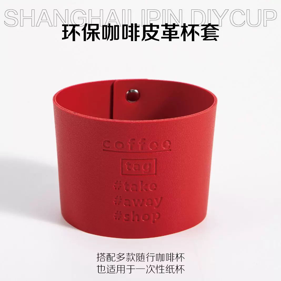 防烫杯套皮革 新人首单立减十元 2021年11月 淘宝海外