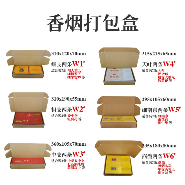 Cigarette Boxing Box thickness in the thickness of Tianye Nanjing Shangli 2 smoke -loading aircraft box courier logistics box w16
