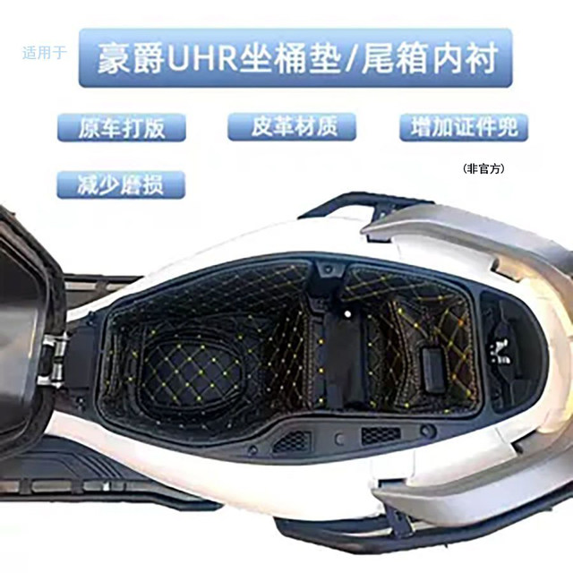 Applicable to 2425 new Haojue UHR150UFR150 seat bucket cushion modified accessories seat bucket lined trunk bucket cushion