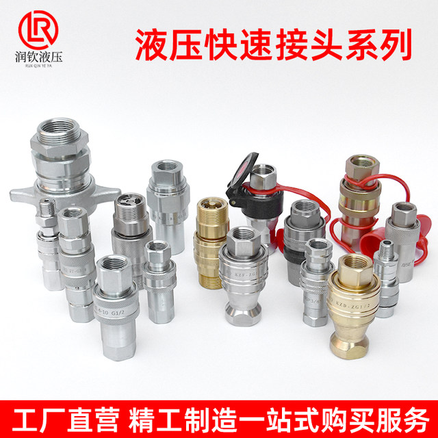 KZE hydraulic quick connector carbon steel open and close type oil pipe quick connector injection molding machine self-sealing high pressure quick connector