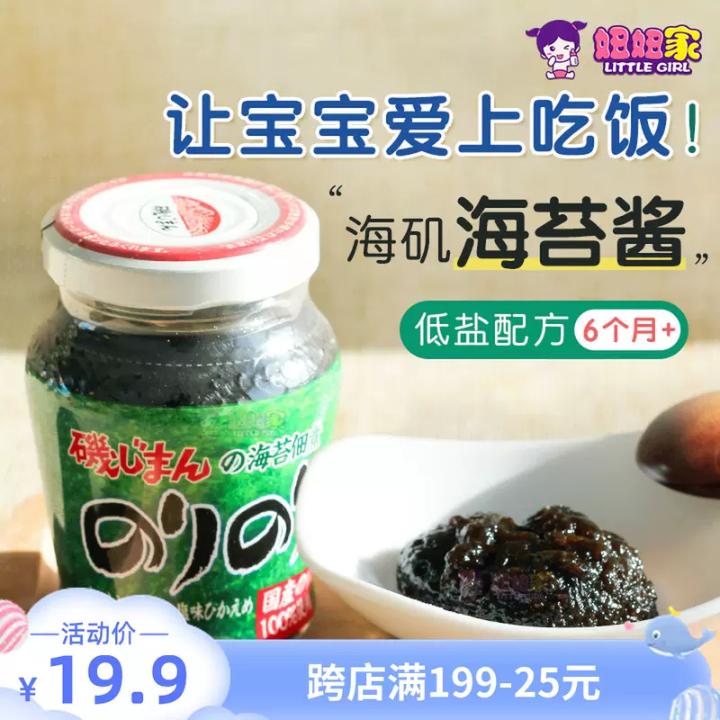 进口海苔酱-新人首单立减十元-2021年12月淘宝海外