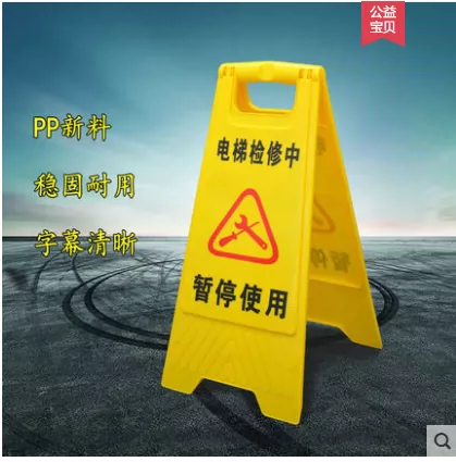 电梯检修中暂停使用警示牌故障正在维修维保维护告示牌电梯 电梯检修中暂停使用警示牌故障正在维修维保维护告示牌电梯