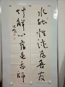 沈鵬書法對聯