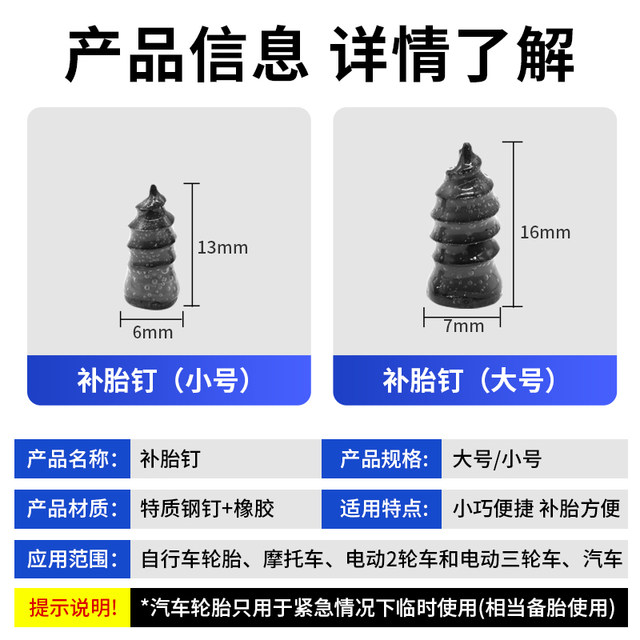 Tire repair rubber nail, vacuum tire special fast tire repair artifact, car electric vehicle tire mushroom nail rubber nail tool