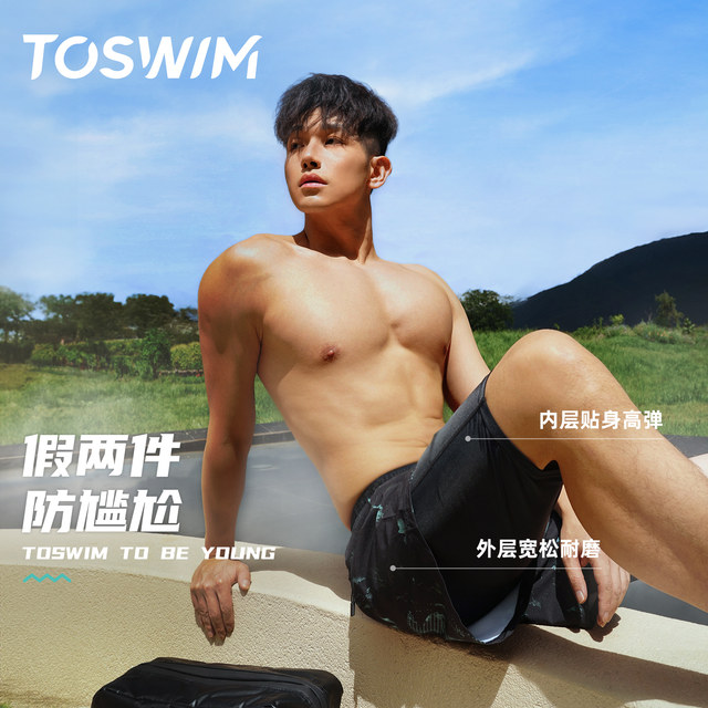 TOSWIM men's swimming trunks five-minute quick-drying sun protection on the beach can be drained by the loose hot springs to prevent embarrassment surfing beach pants