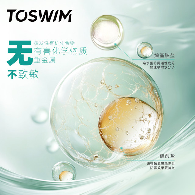 TOSWIM swimming goggles anti-fog agent swimming glasses special high definition application diving defog waterproof professional spray spray