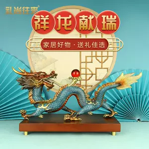 祥龍獻瑞- Top 1000件祥龍獻瑞- 2023年12月更新- Taobao