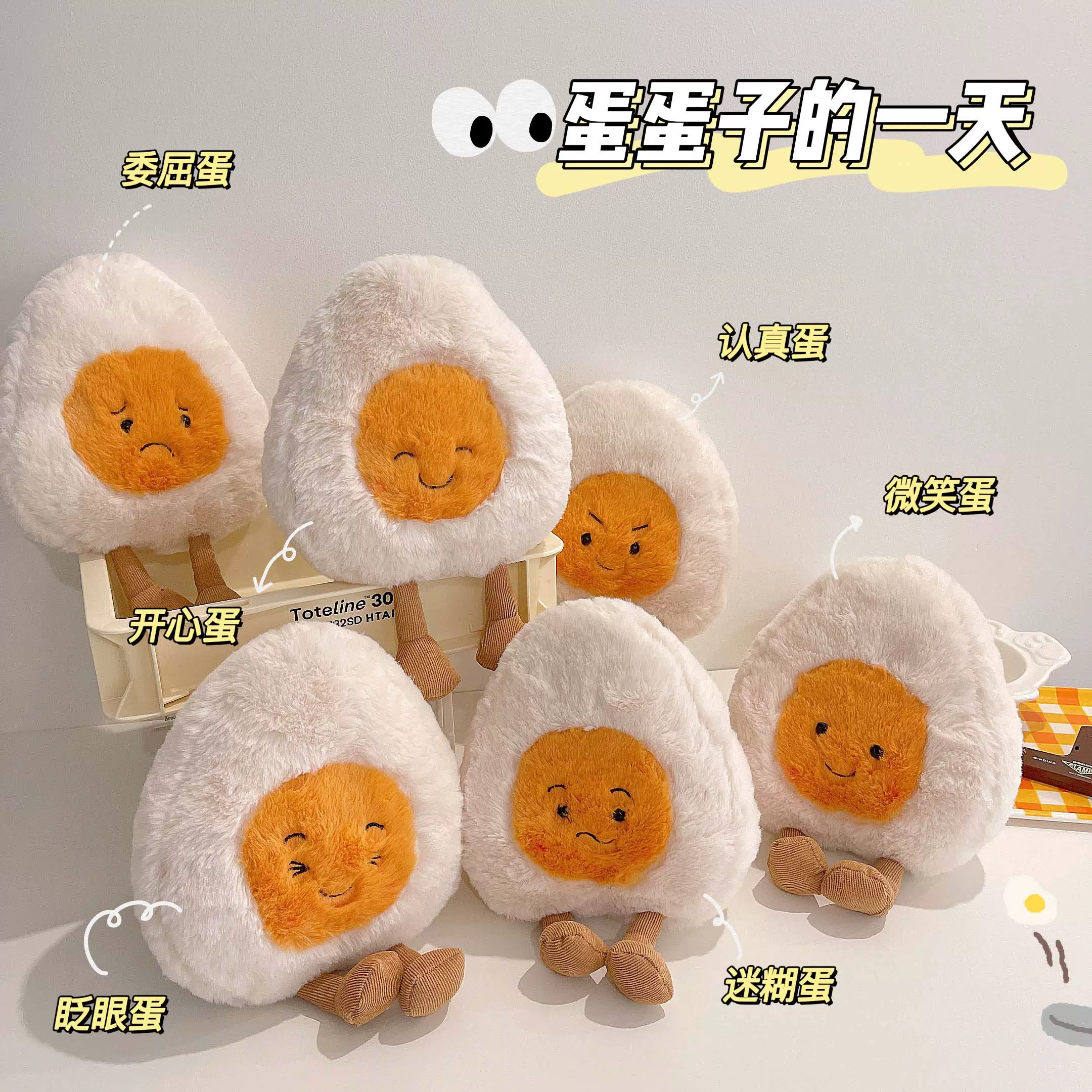 自制可爱治愈水煮蛋毛绒玩具趣味蛋蛋家族玩偶娃娃荷包蛋