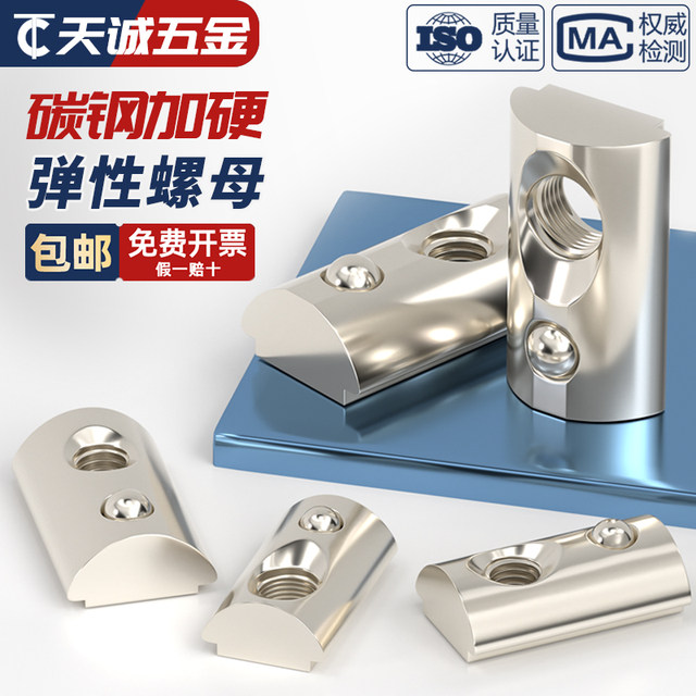 European standard and national standard aluminum profile accessories elastic nut shrapnel nut elastic steel ball 30/40/45 type M3M4M5M6M8