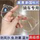 Wind-proof, sand-proof and insect-proof high-end cycling special glasses Korean version ultra-light protective flat glasses large frame slimming goggles