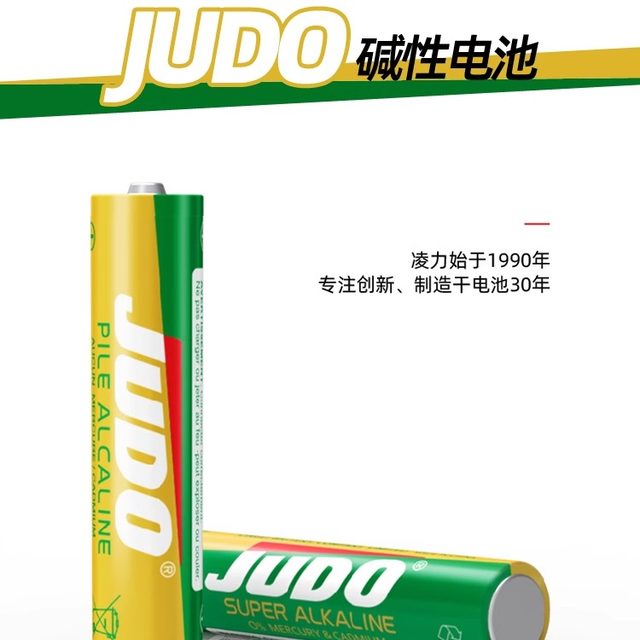Lingli English JUDO 5 battery alkaline battery
