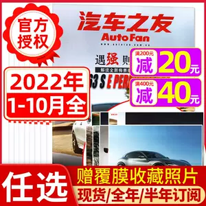 汽车杂志过期 新人首单立减十元 22年10月 淘宝海外 汽车杂志过期 新人首单立减十元 22年10月 淘宝海外