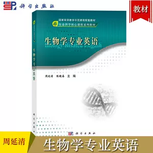 生物学专业英语 新人首单立减十元 22年9月 淘宝海外