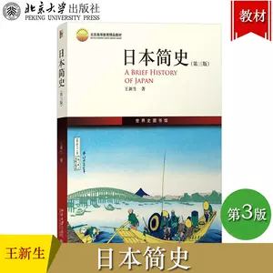 日本历史教材 新人首单立减十元 22年8月 淘宝海外