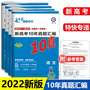 高考真题汇编语文4 新人首单立减十元 22年6月 淘宝海外