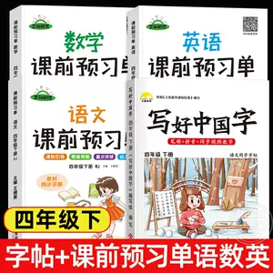 人教版英语4年级下字帖 新人首单立减十元 22年8月 淘宝海外