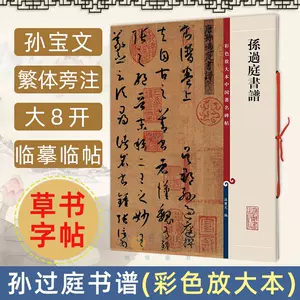 书谱千字文- Top 500件书谱千字文- 2023年5月更新- Taobao