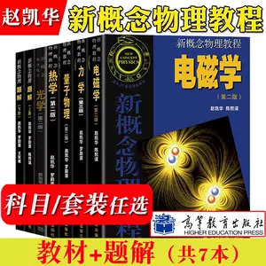 大学物理教材- Top 1000件大学物理教材- 2023年11月更新- Taobao