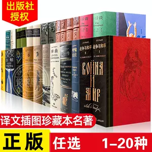 20本世界名著- Top 100件20本世界名著- 2023年10月更新- Taobao