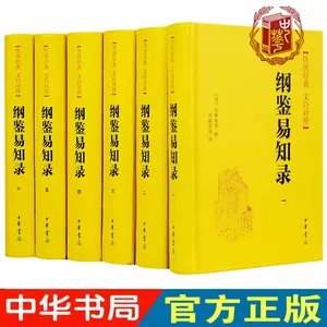 綱鑑易知錄中華書局- Top 500件綱鑑易知錄中華書局- 2023年10月更新