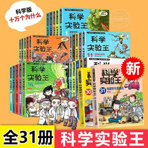 科学实验王全套 新人首单立减十元 22年7月 淘宝海外