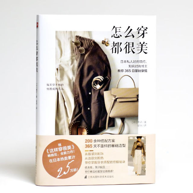 It’s beautiful no matter how you wear it, Japanese private fashion consultant blogger teaches you 365-day outfits, women’s dressing match books, dressing experts, women’s clothing, retro fashion dressing skills, beginners’ book Uniqlo