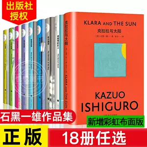 石黑一雄作品集- Top 100件石黑一雄作品集- 2023年12月更新- Taobao