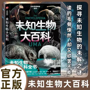 世界神秘生物- Top 500件世界神秘生物- 2023年12月更新- Taobao