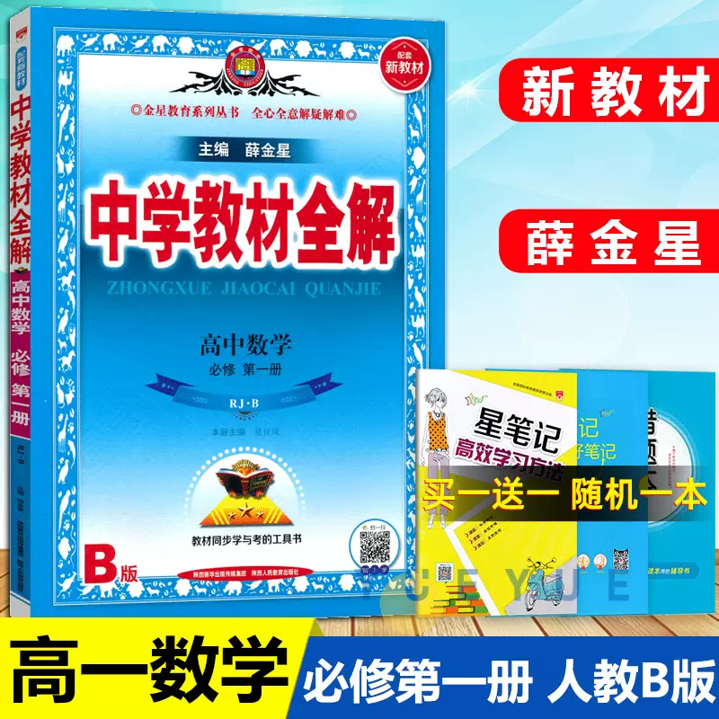 高一数学课本人教版b 新人首单立减十元 21年11月 淘宝海外