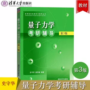 量子力学习题集- Top 100件量子力学习题集- 2023年10月更新- Taobao