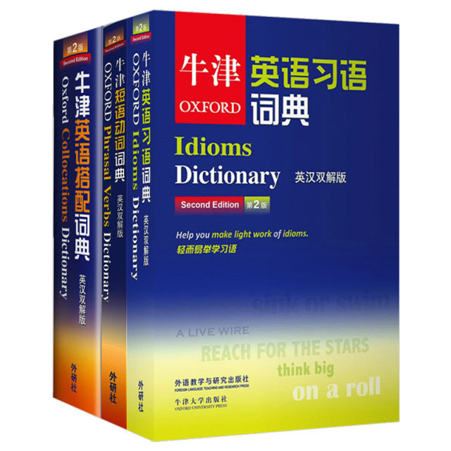 Oxford Oxford English Idiom Dictionary + Oxford Phrasal Verb Dictionary + Oxford English Collocation Dictionary English-Chinese Dual Interpretation Second Edition Oxford English Dictionary Full Set of Advanced Dictionary Tools