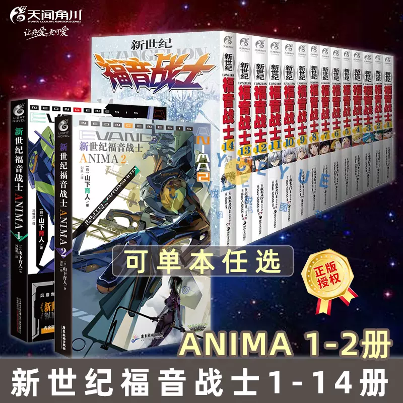 全套任选】EVA新世纪福音战士漫画1-14册+ANIMA小说2册贞本义行完全版初