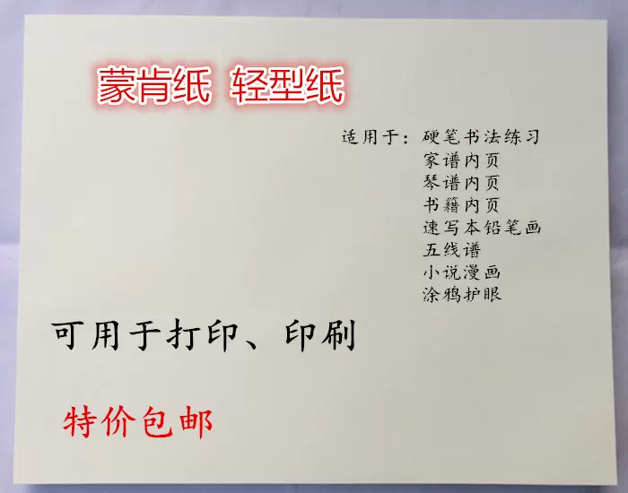 B5印刷纸 新人首单立减十元 21年12月 淘宝海外