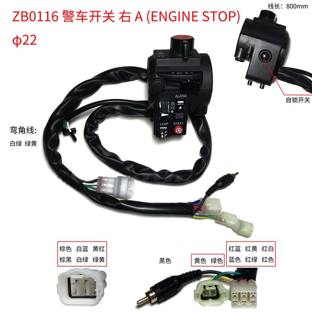 Motorcycle ignition device police car sound and light integrated control switch left and right special handle seat modification gate handle