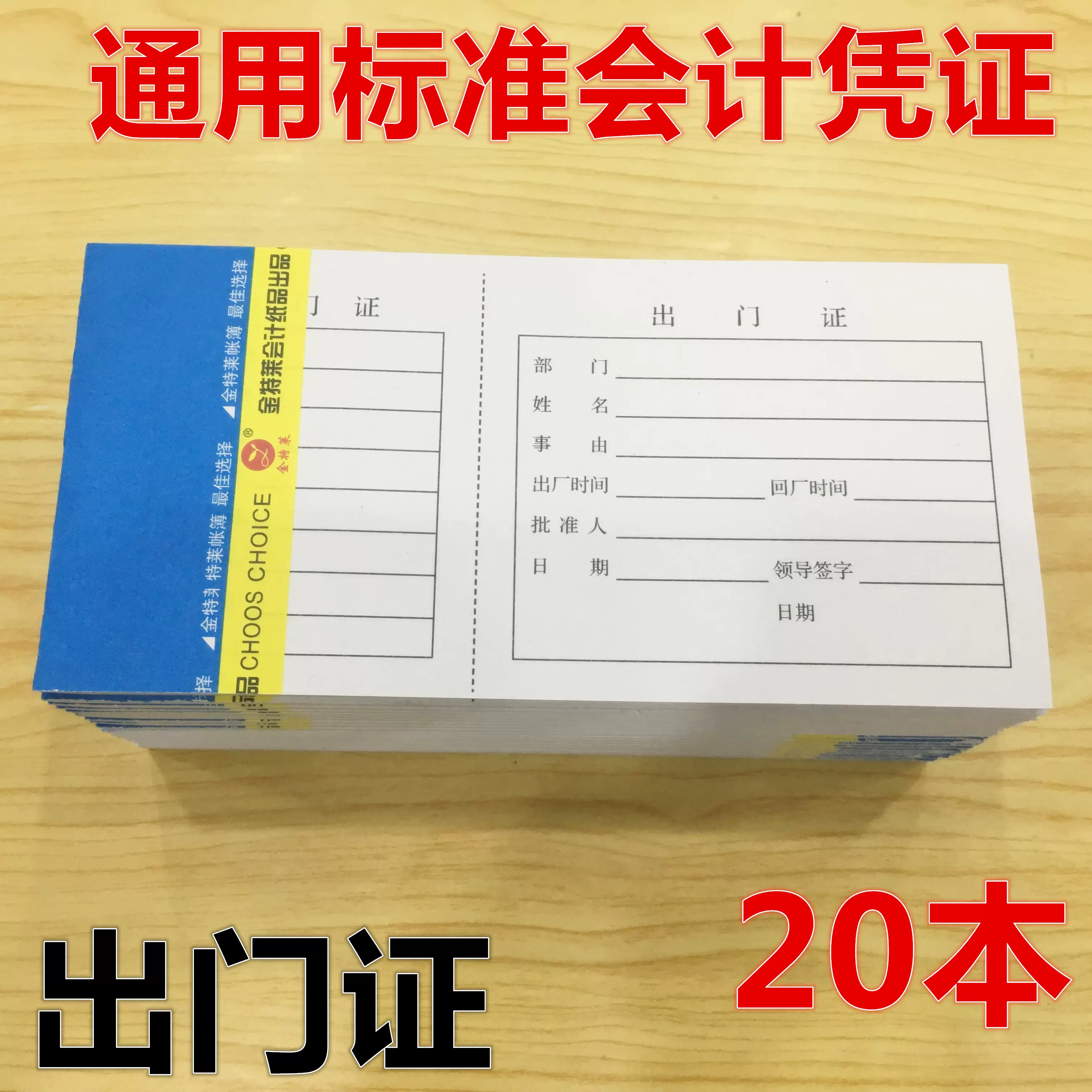 出门证出门条出门凭证单财务单据车辆出入证明收据本包邮 Taobao