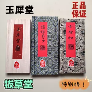 松烟墨顶烟- Top 50件松烟墨顶烟- 2023年11月更新- Taobao