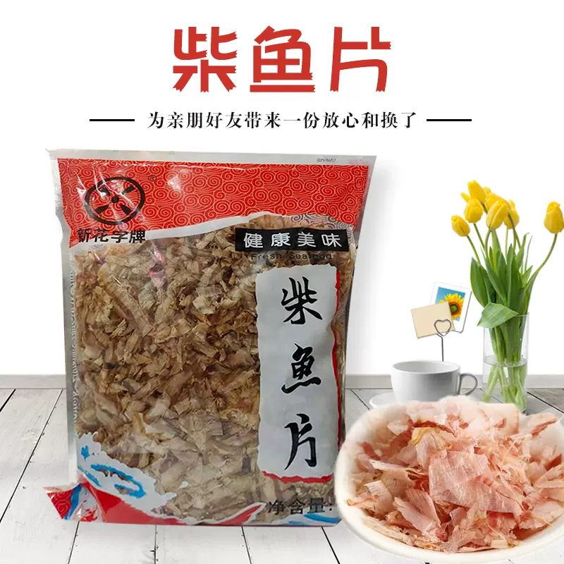 新花字牌木鱼花互利食品柴鱼片足量500g 章鱼小