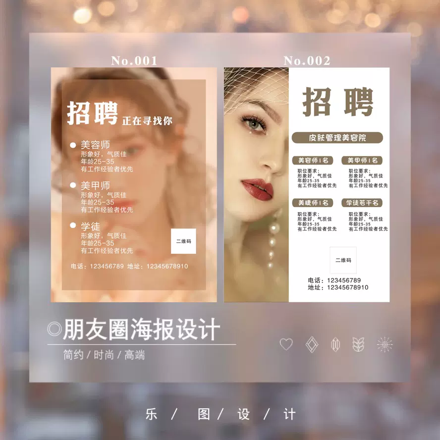 招聘美容学徒助理招聘美容师广告海报定制朋友圈宣传图片设计制作 招聘美容学徒助理招聘美容师广告海报定制朋友圈宣传图片设计制作