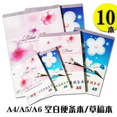 便笺a4 新人首单立减十元 22年2月 淘宝海外