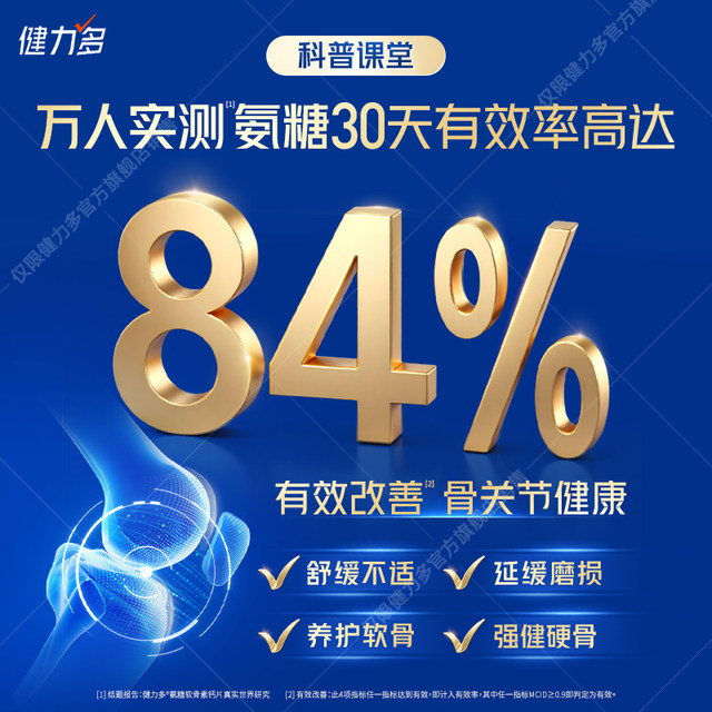 Tongcheng Beijian Jianli Dolanamino Sugar Chondroitin Calcium Tablets for Middle-aged and Elderly Cartilage Replenishment and Joint Protection Official Flagship Store