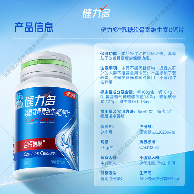 Jianliduo High Calcium Sugar Chondroitin Vitamin D Calcium Tablets 20 Tablets* Bottle (limited to new members