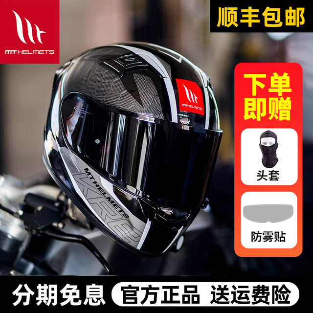 Spanish MT helmet fiberglass carbon fiber motorcycle full-face helmet for men and women winter motorcycle running helmet four seasons track