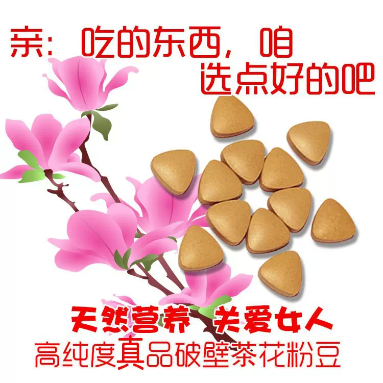 品牌优质破壁茶花粉片100粒装女士喜爱满500粒60