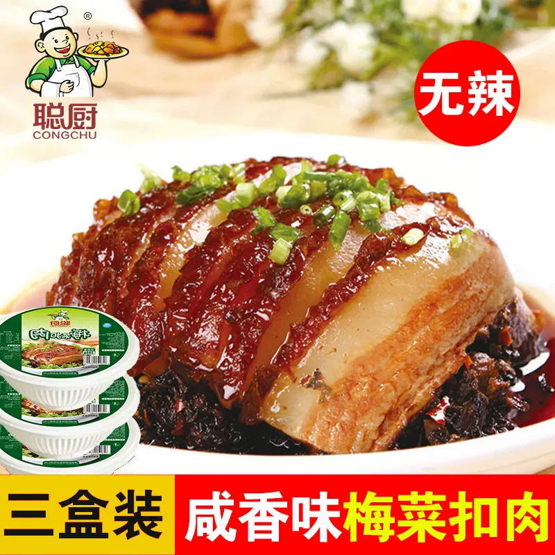 鹹味梅菜扣肉380g 3盒碗裝聰廚紅燒肉梅