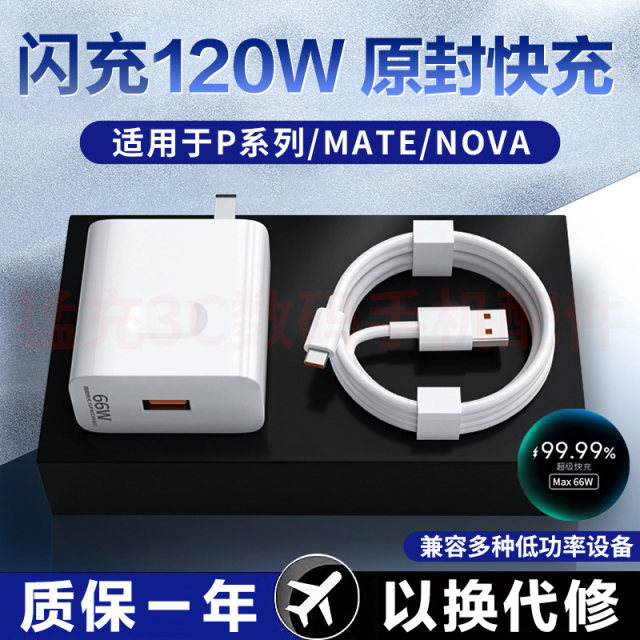 66W super fast charging head is suitable for Huawei charger mate40 30pro p20p30p40 nova7/8/9 Honor 50v20 plug mobile phone 6A data cable 100w120w Wozhi original