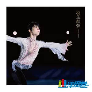 羽生結弦寫真集- Top 500件羽生結弦寫真集- 2023年7月更新- Taobao