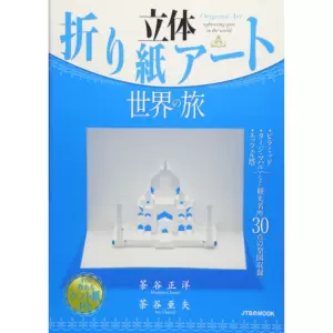 日本折纸书3 新人首单立减十元 22年8月 淘宝海外